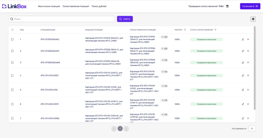 Сопоставление данных — Linkbox